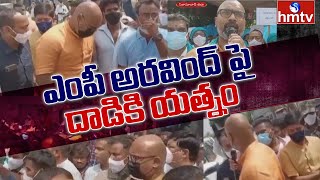 పసుపు బోర్డు అంశంలో ఎంపీ అరవింద్ పై దాడికి యత్నం | MP Dharmapuri Aravind |