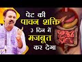How To Strengthen Digestion How To Increase Digestion Power Rajiv Dixit