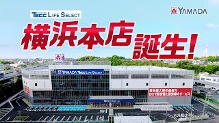 6/6(金)オープン！　TeccLIFESELECT横浜本店
