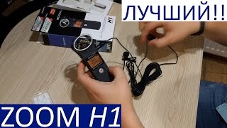 ZOOM H1 - відео 7