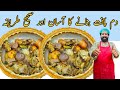 Dum Pukht Recipe | Beef Dam Pukht Eid Special | دم پخت بنانے کا آسان طریقہ | BaBa Food RRC