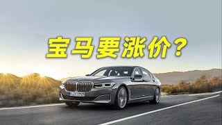 Download the video "宝马退出价格战，再不买就要涨价了？"
