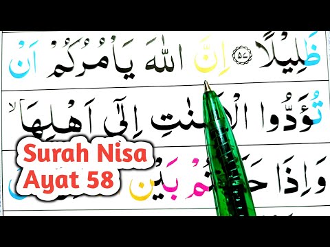 Surah An Nisa Ayat 58 | Learn Quran with Ahkaam e Tajweed Class | سورة النسآء