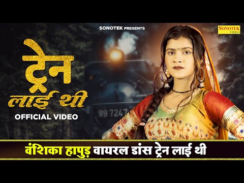 Vanshika Hapur - Train Layi Thi | Vanshika Hapur New Haryanvi Dance Video Song 2022 | Vanshika Train