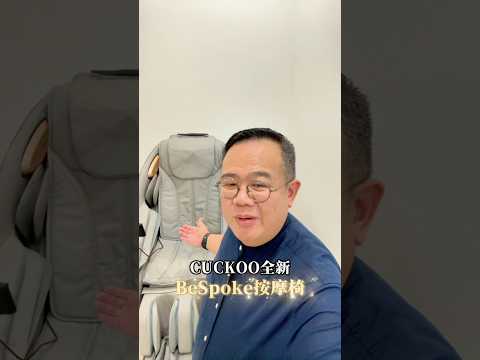 CUCKOO BESPOKE 2 Massage Chair