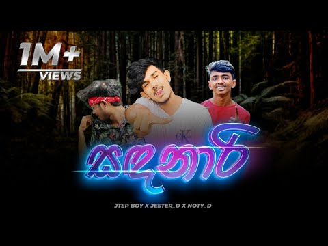 සදනාරි (Sadanari ) Jtsp boy X Jester_D X Noty_D Official Lyrics  Video #sadanari #trending #rap