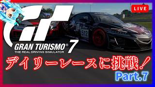 【GT7】DR：Bを目指す。あと解像度上げたのでテストも兼ねて【グランツーリスモ7】《Part.7》