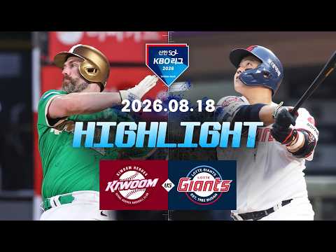 키움 vs 롯데 하이라이트