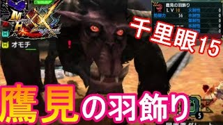 Mhxx実況 Ps不要 ラオシャンロンをソロで楽々攻略できる装備できたやで モンハンダブルクロス تنزيل الموسيقى Mp3 مجانا
