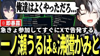 【デュオLoL】急きょ参加の一ノ瀬うるはの告発と沸騰するも最後には一枚上手ののせさんに一本取られるKamito【フルまとめ】【かみと切り抜き】