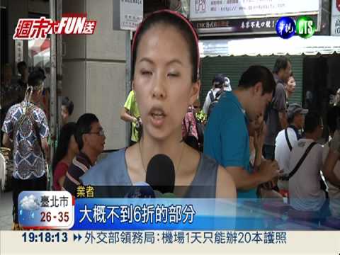 城內商圈封街嘉年華 下殺搶買氣