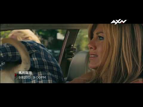 AXN《馬利與我》MARLEY & ME｜9/23 (六) 晚間 9 點