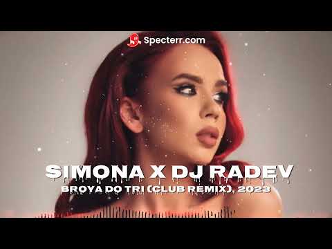 SIMONA x DJ RADEV - BROYA DO TRI (CLUB REMIX) 2023