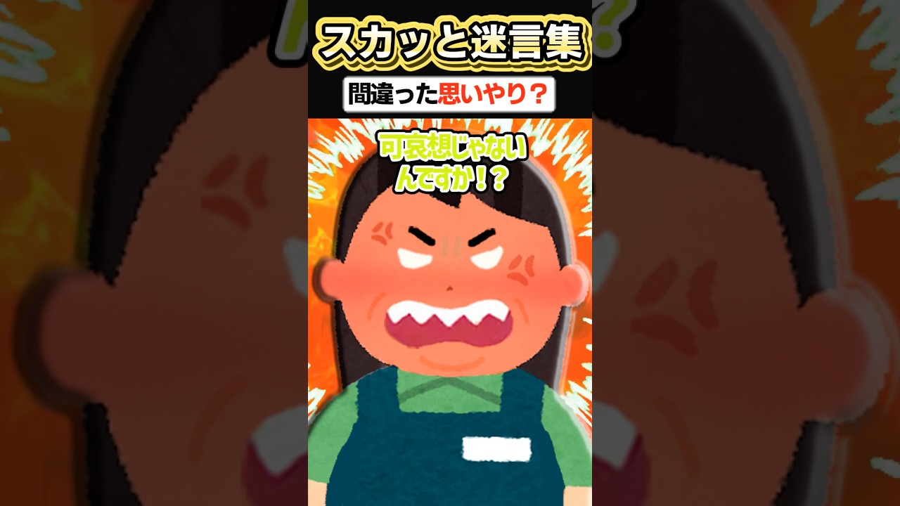 予約したカフェ行ったら『子供に譲れー！』って店員がブチギレてきたのでwwww【2chスカッと風創作】#2ch #shorts