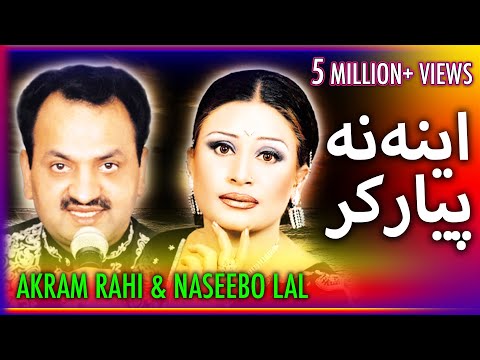Akram Rahi, Naseebo Lal - Aina Na Pyaar Kar (Official Music Video)