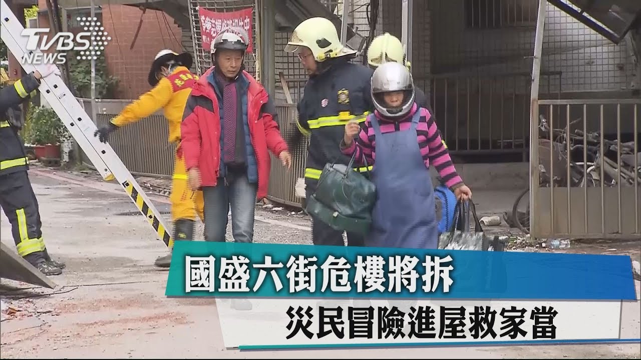 國盛六街危樓將拆 災民冒險進屋救家當