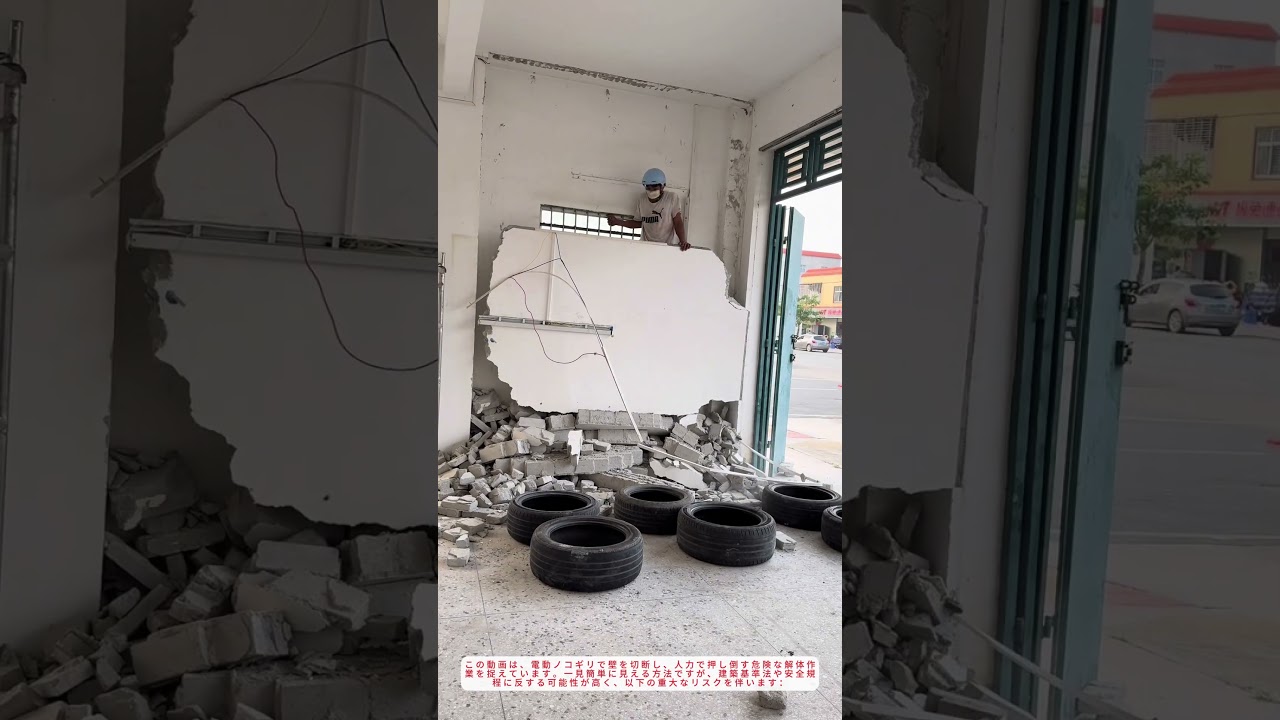 「壁の解体で電ノコ使用は危険！正しい手順と安全対策【解体工事の基本】