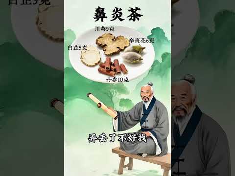 古方通窍饮，建议收藏！|||打通&ldquo;水泥鼻&rdquo;，👃顺畅、头清👀明！ 👃塞不通 👦痛👦闷 👃觉失灵 注意力不集中👃