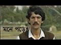 ৮০ দশকের বিটিভির মাটি ও মানুষ। 80's morning music of Bangladesh Televi