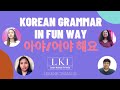 LKI Fun Korean Grammar 아야 어야 해요