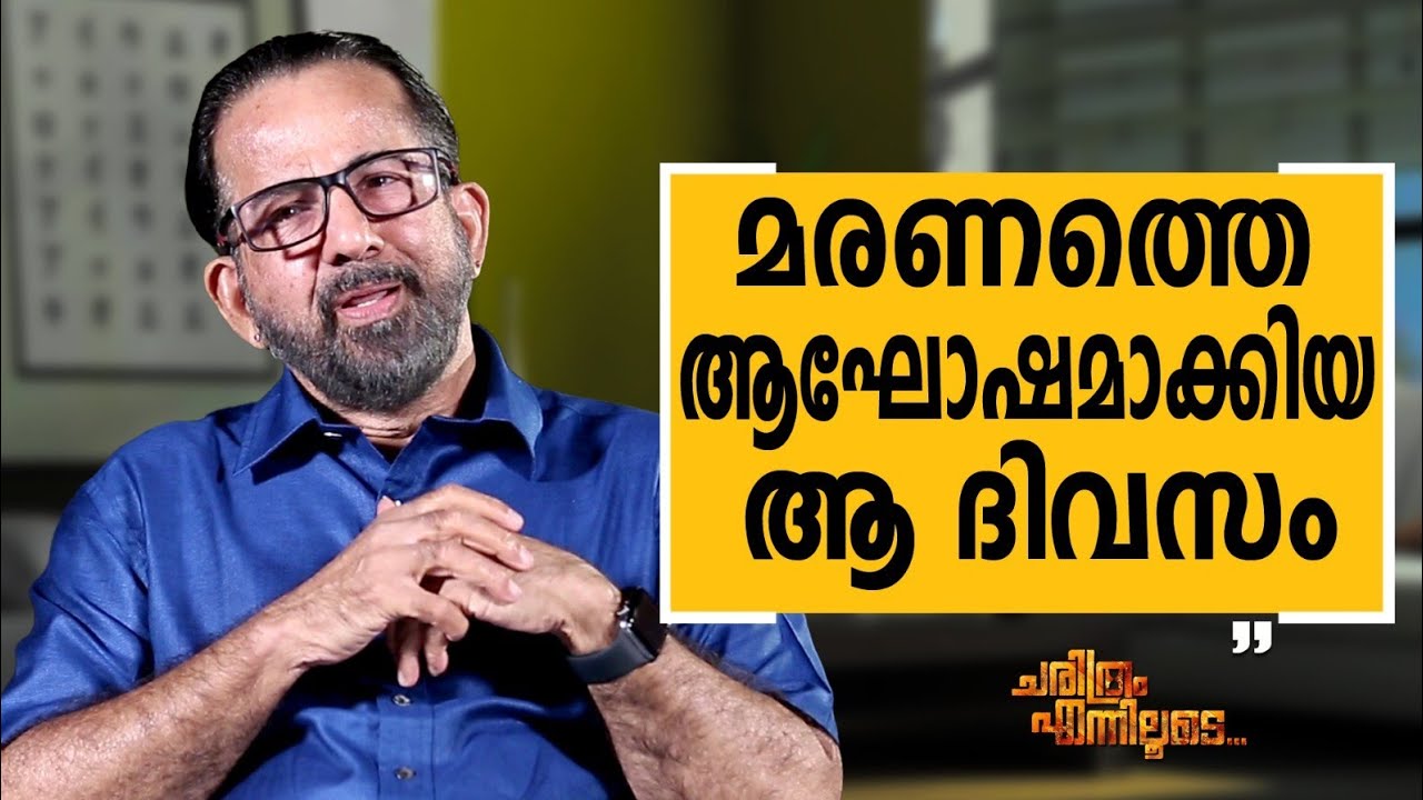 Kavalam Sreekumar - 10 | Charithram Enniloode | Kavalam Sreekumar | Safari TV