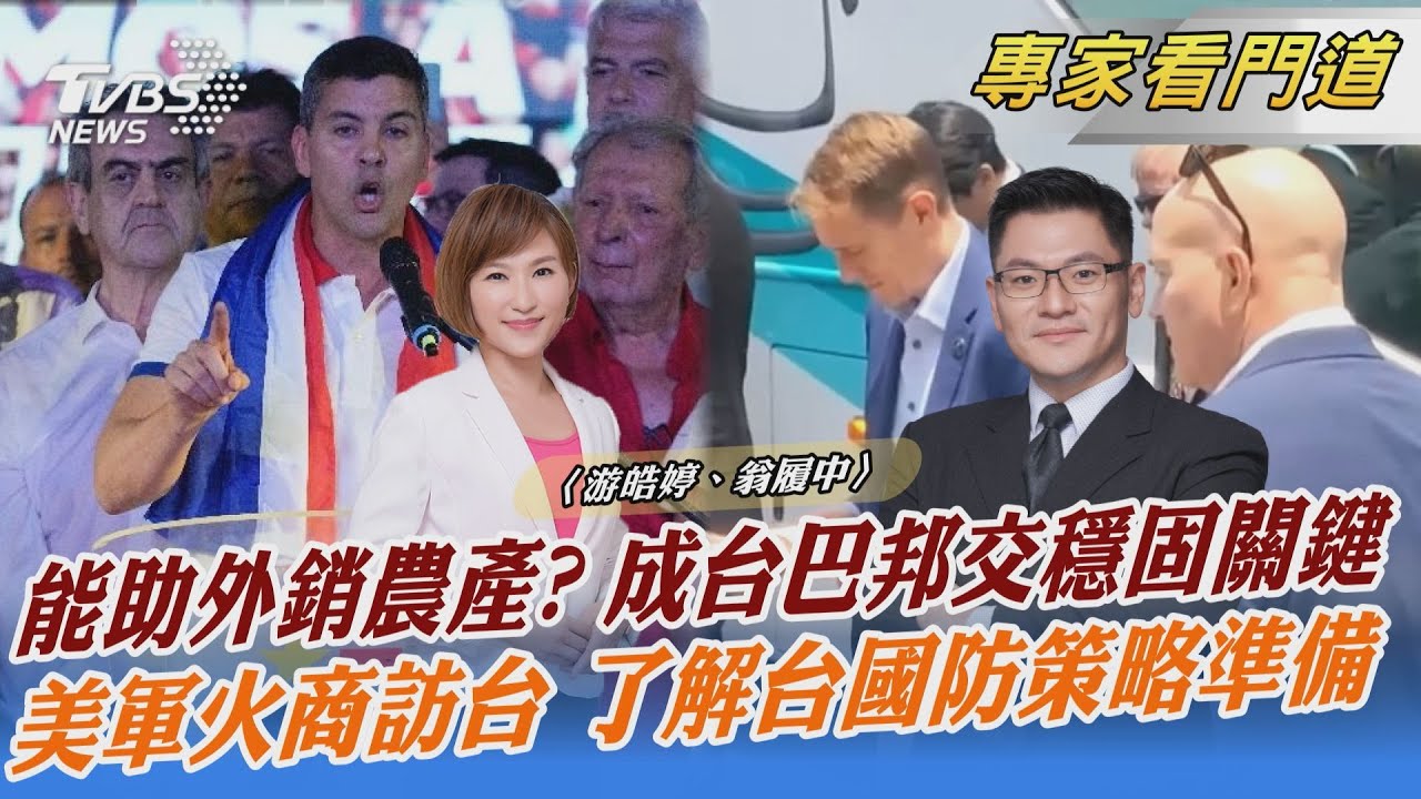 美25家軍火商率團訪台 盼加強軍火工業合作
