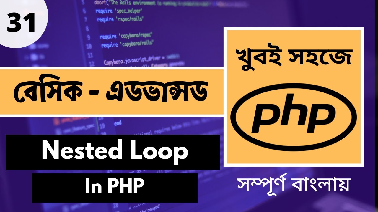 PHP Nested Loop Tutorial Bangla Tutorial | PHP Inner Loop | Nested For Loop In PHP | P - 31