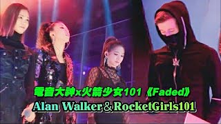 Faded - Alan Walker&Chinese girls🎧(Chinese 