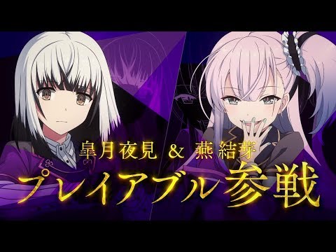 Toji no Miko: Kizamishi Issen no Tomoshibi (JP) Yomi Satsuki and Yume Tsubakuro Playable PV