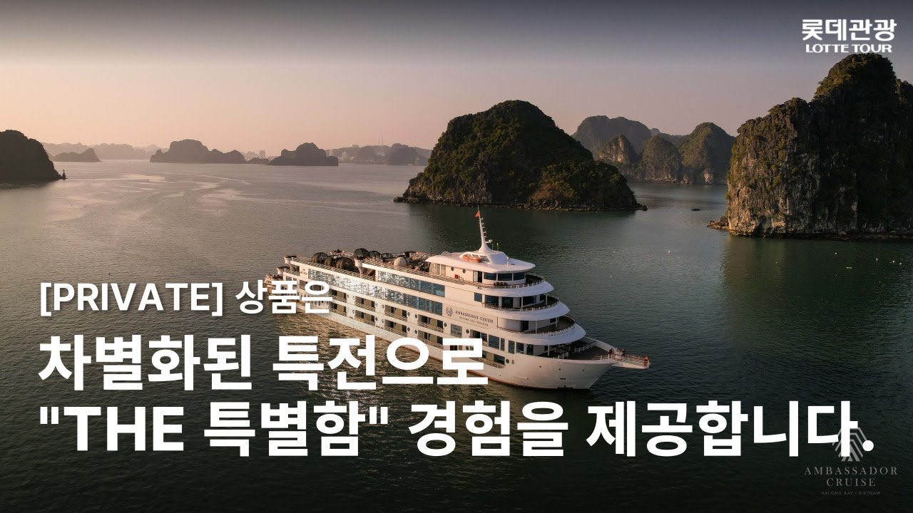 [PRIVATE TOUR][NO팁/NO옵션/NO쇼핑] 하노이,하롱베이 ▶ 앰배서더 데이 크루즈