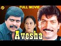 Aavesha ಆವೇಶ Kannada Full Movie Shankarnag Geetha Devaraj TVNXT Kannada