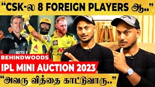 CSK -வின் முடிவு என்னவா இருக்கும்!😲8 Foreign Players ஆ..?🤗அவரு வித்தை காட்டுவாரு...IPL Auction 2023