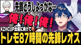 【スト6】葛葉カップ出場に向けてトレモに87時間こもっていた期待の先鋒レオス【レオス・ヴィンセント切り抜き/KZHCUP/ストリートファイター6/にじさんじ】