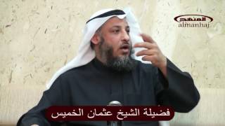 حكم المظاهرات والدعاء لأهل مصر عثمان الخميس