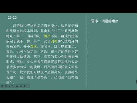 HSK Standard Course 5A 第8课 “朝三暮四”的古今义 Three at dawn and four at dusk Part 3
