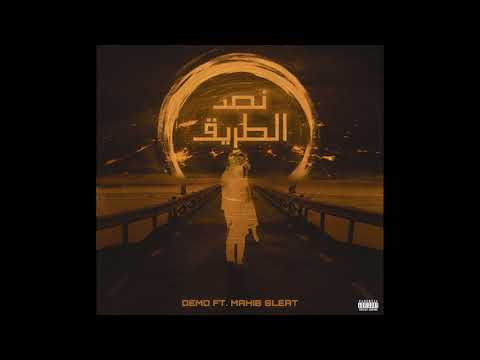Dimo ft. Mahib Sleat - Nos El Tareeq (Official Audio) | ديمو ومهيب سليط - نص الطريق