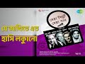 যে আঁখিতে এত হাসি লুকানো Sera Shilpi Sera Gaan Volume 6 Tala