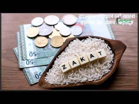 যাকাত কোথায় দিবো এবং কোথায় দিবো না? সম্পূর্ণ গাইডলাইন | মুফতী আহসানুল ইসলাম | Haramain TV