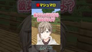 【雑談】マシュマロだもん♪ #にじさんじ #叶 #shorts