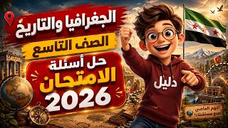 كورس التاريخ الصف التاسع