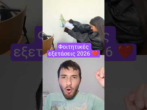 &Phi;&omicron;&iota;&tau;&eta;&tau;&iota;&kappa;έ&sigmaf; &epsilon;&xi;&epsilon;&tau;ά&sigma;&epsilon;&iota;&sigmaf; 2026 ❤️