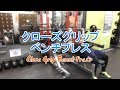 クローズグリップベンチプレス(Close Grip Bench Press)のやり方とフォーム