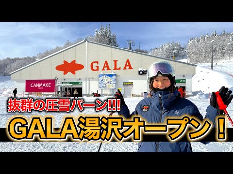 Video: 【GALA湯沢オープン！】それぞれのコースを紹介！抜群の圧雪バーンと絶景の中でのカービングターンは最高だ！