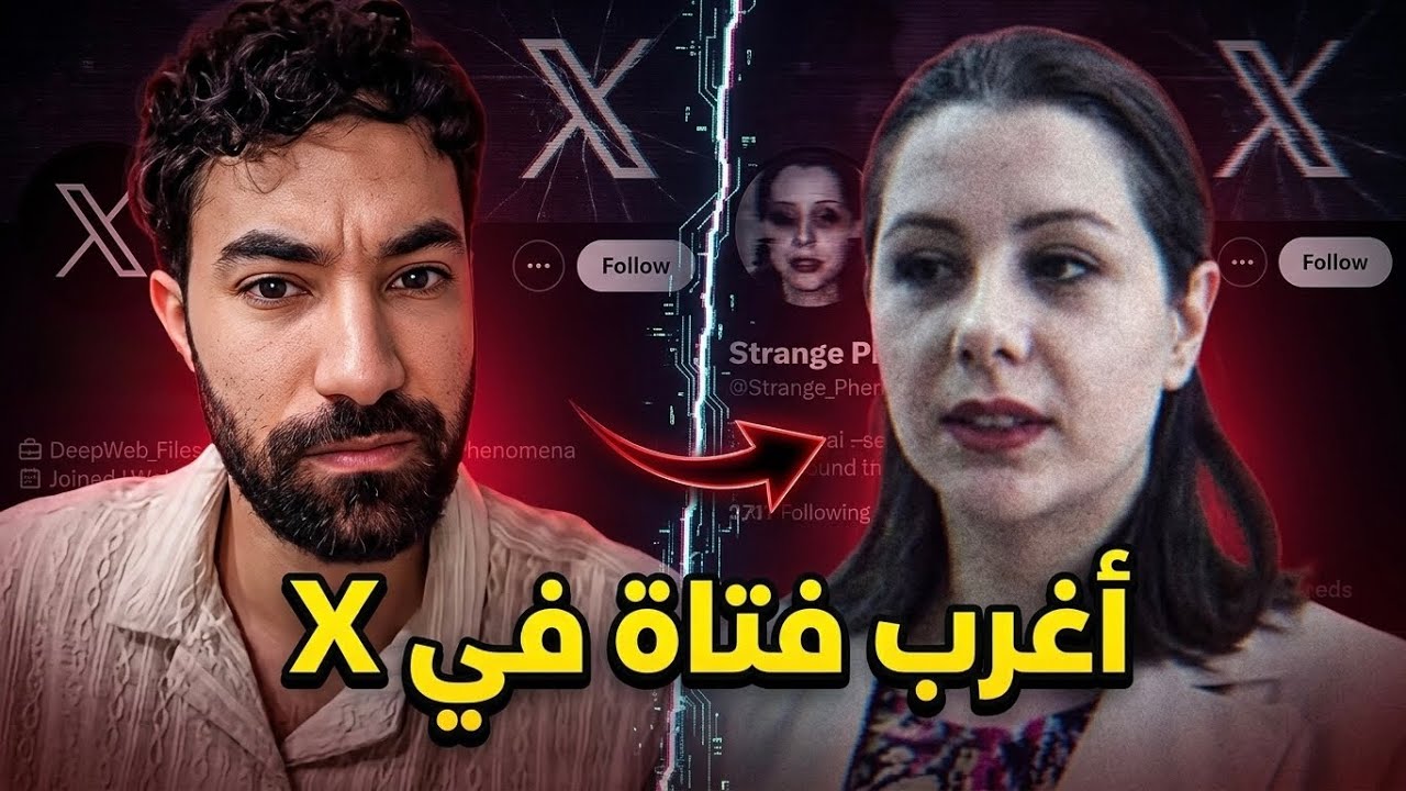 أغرب بنت في تويتر!!