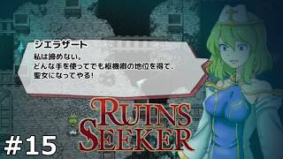 (R18)【ルインズシーカー】ダンジョンに入ったらやばい呪いをかけられていました#15