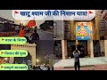 Khatu Shyam Ji Nishan Yatra Ringas To Khatu Shyam Yatra Nishan Yatra Khatu Shyam
