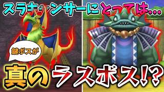 【イルルカSP】名もなき闇の王ではなく、まさかの敵たちに大苦戦！？スラキャンサー単騎で裏ストーリークリアなるか！　スラキャンサー1人旅　後編【ゆっくり実況】