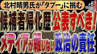 日本保守党・北村氏が問う政治家の資質。横須賀・田浦の住宅地を蹂躙する太陽光利権の無惨な景観。三枝玄太郎氏が歩いた現場の恐怖と、欧州が後悔する移民受け入れの末路とは。◆文化人デジタル瓦版④ 4/22
