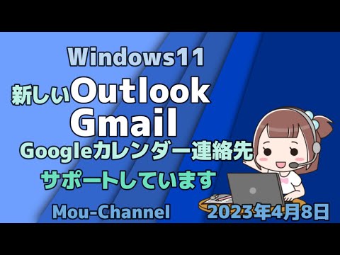 2 つで 1: Google カレンダーと Outlook を接続して混乱を回避
