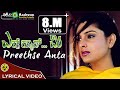 Preethse Anta Prana Tinno Ramya Ajay Rao Sunil Prem R P Patnaik